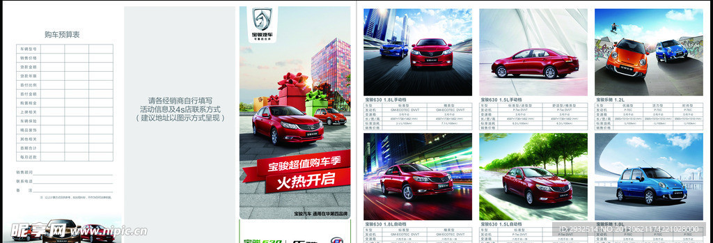 宝骏汽车三折页