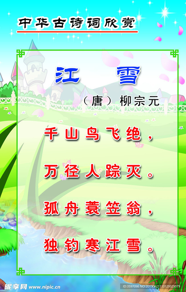 柳宗元《江雪》