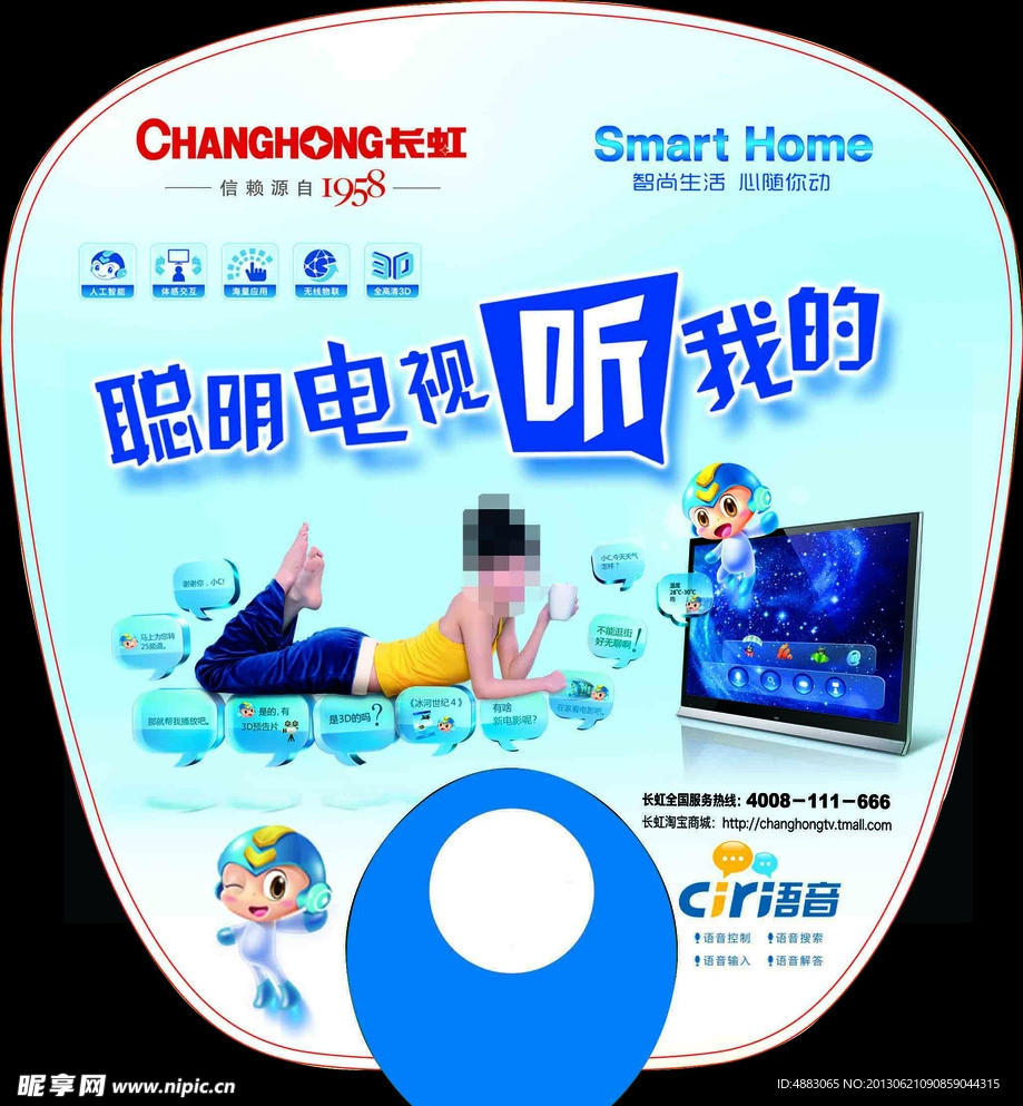 长虹电视扇子