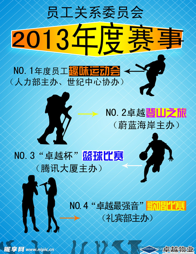 公司活动宣传海报