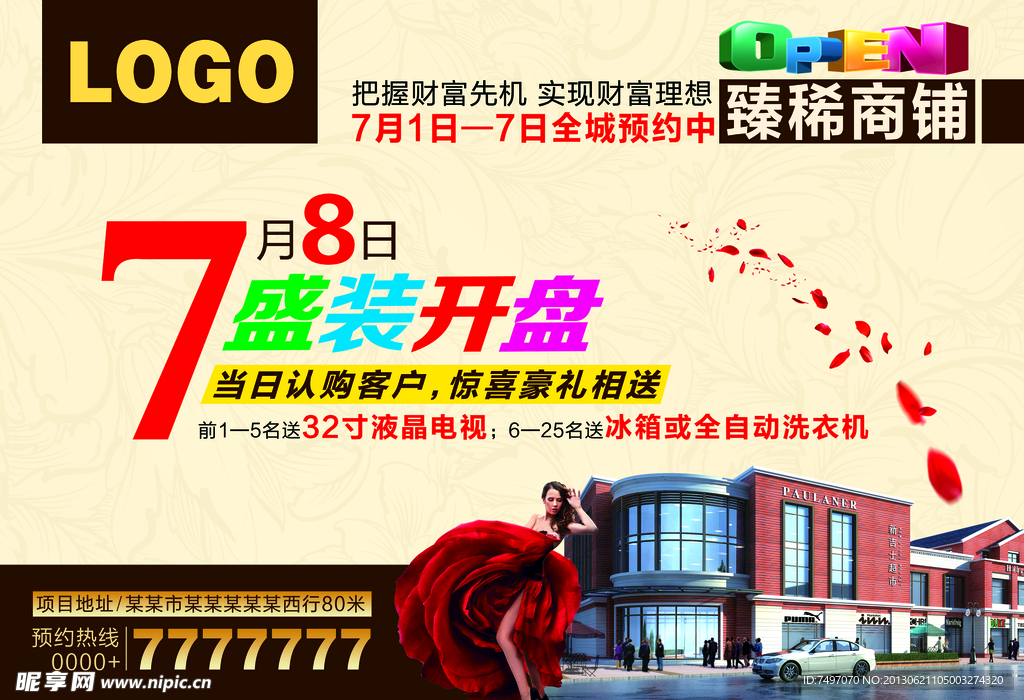 商场开业彩页