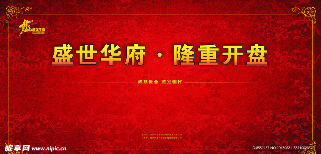 房地产舞台背景