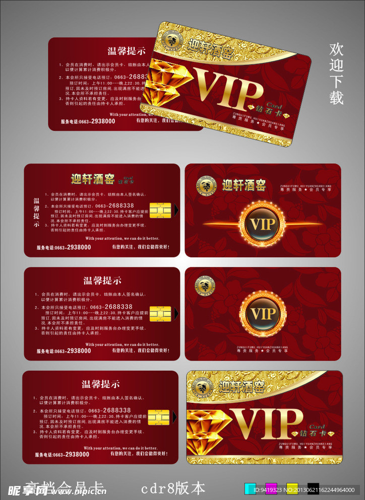 高档会员卡