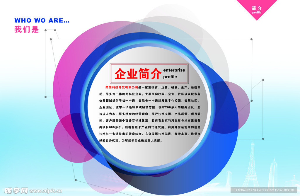 简介大气画册企业简介