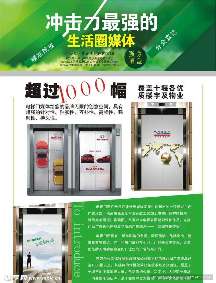 电梯门宣传单页