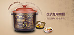 紫砂锅海报