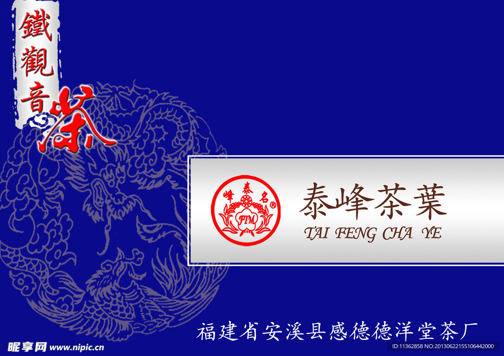 茶叶包装盒平面图