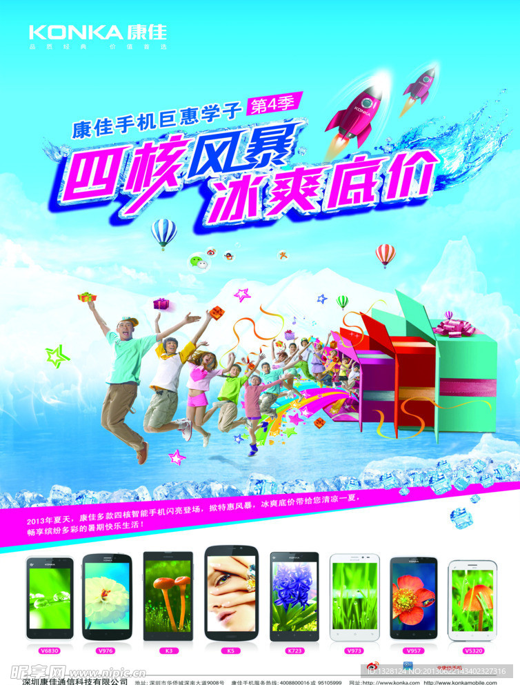 康佳四核手机