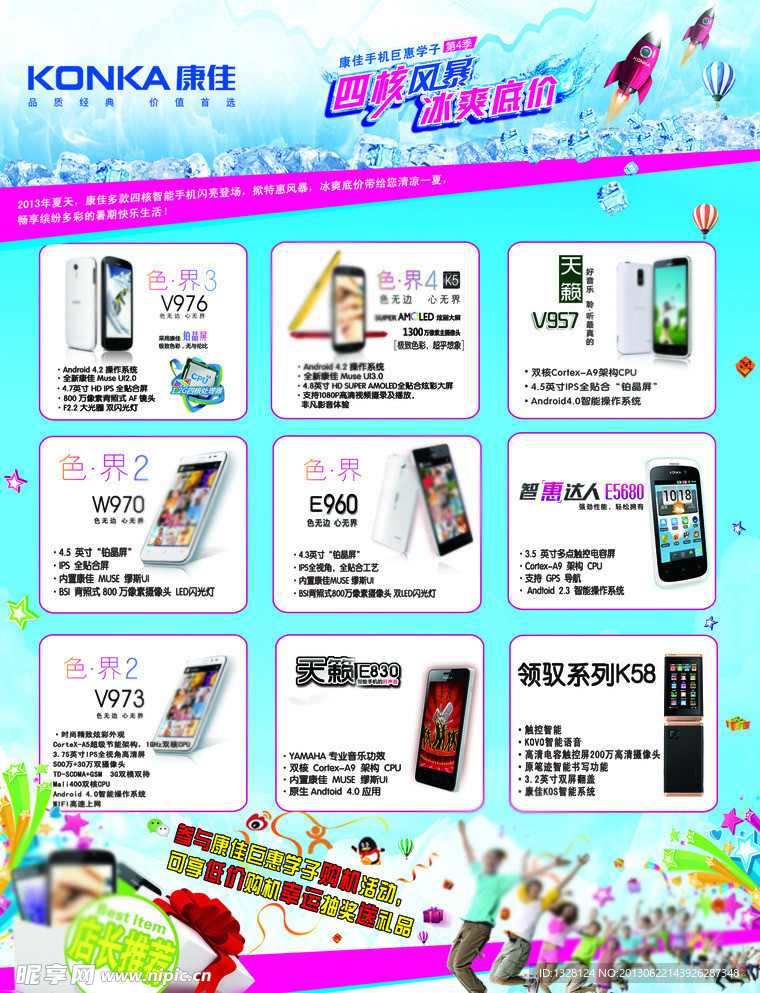 康佳手机 四核风暴