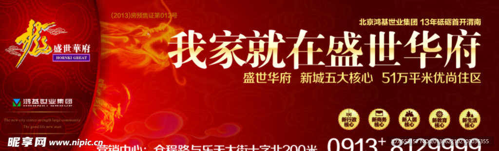 房地产户外广告