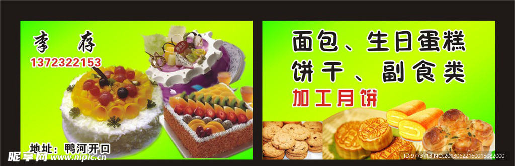 蛋糕店名片