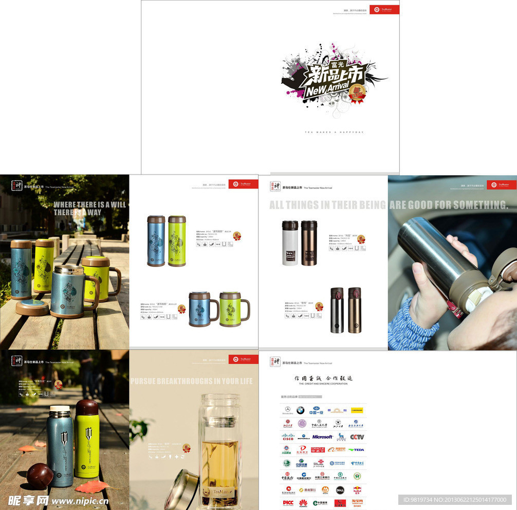 富光茶马仕新品系列