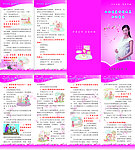 妇幼健康四折页