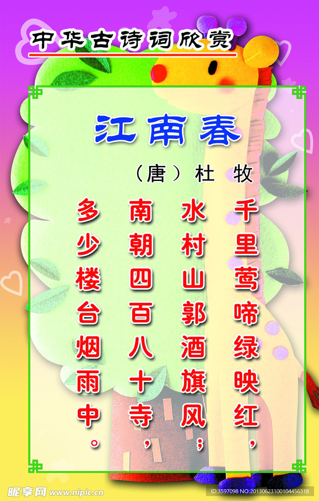 杜牧《江南春》