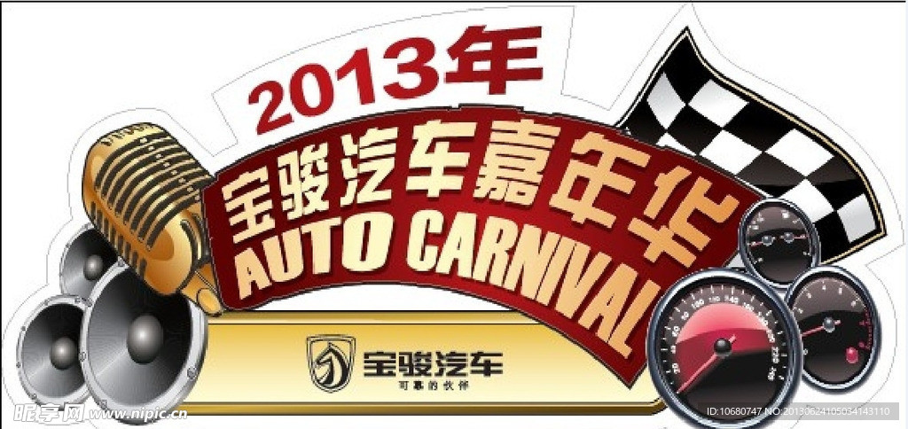 宝骏嘉年华
