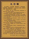 礼仪展板