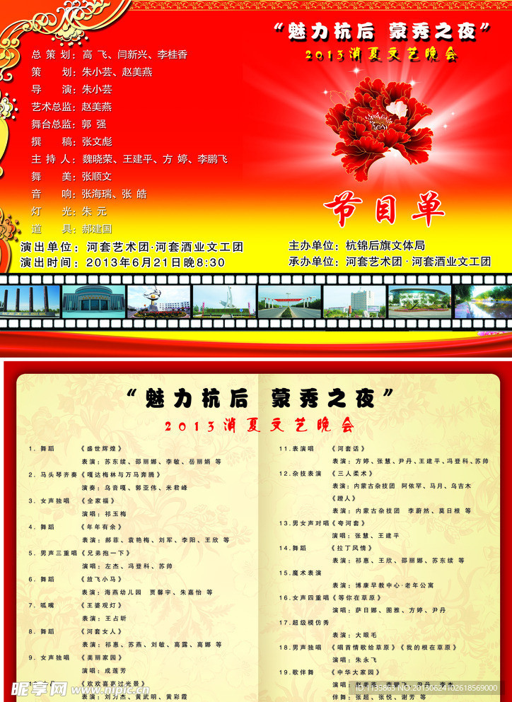 河套文工团节目单