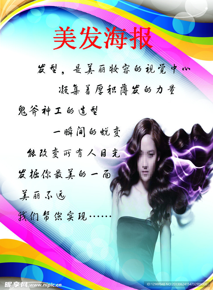 美发海报（分层不细）