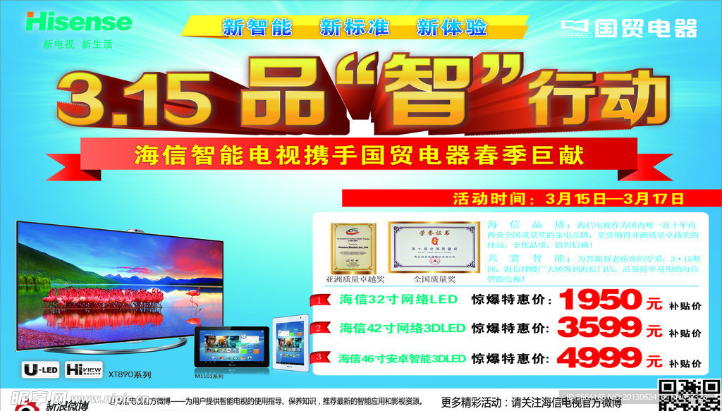 海信3 15活动