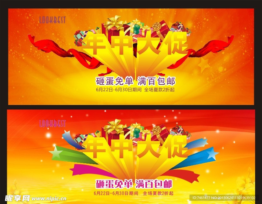 年中大促促销图