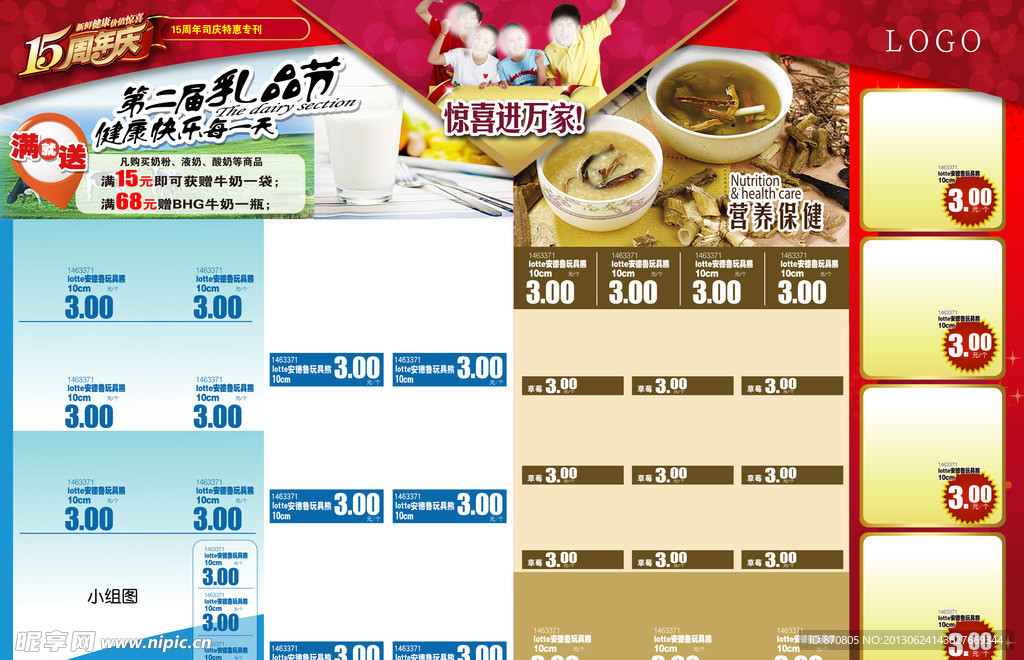 15周年庆内页乳品节