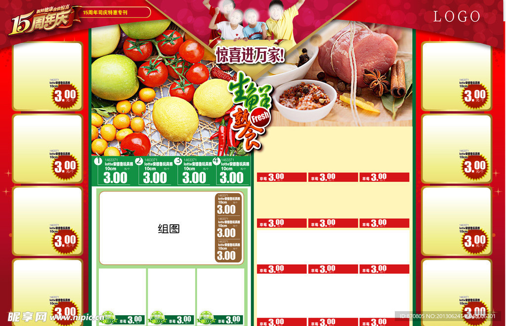 15周年庆生鲜内页