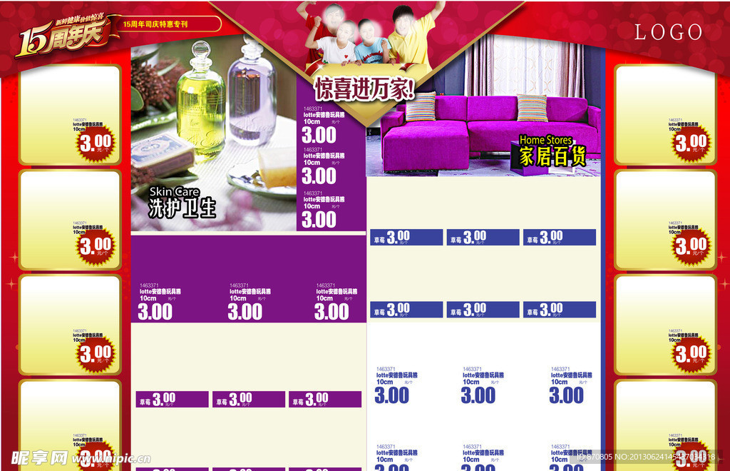 15周年庆日化百货