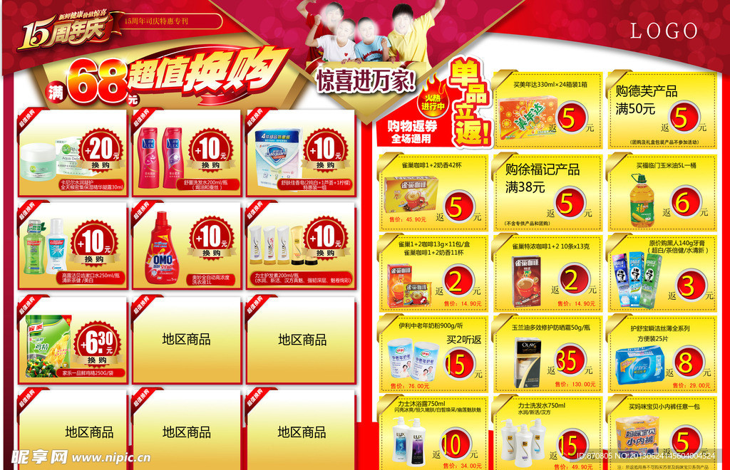 15周年庆主题页面