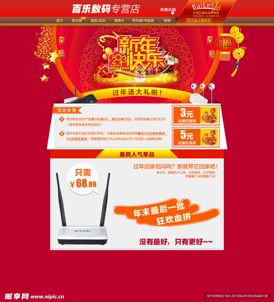 新年快乐 淘宝店铺首