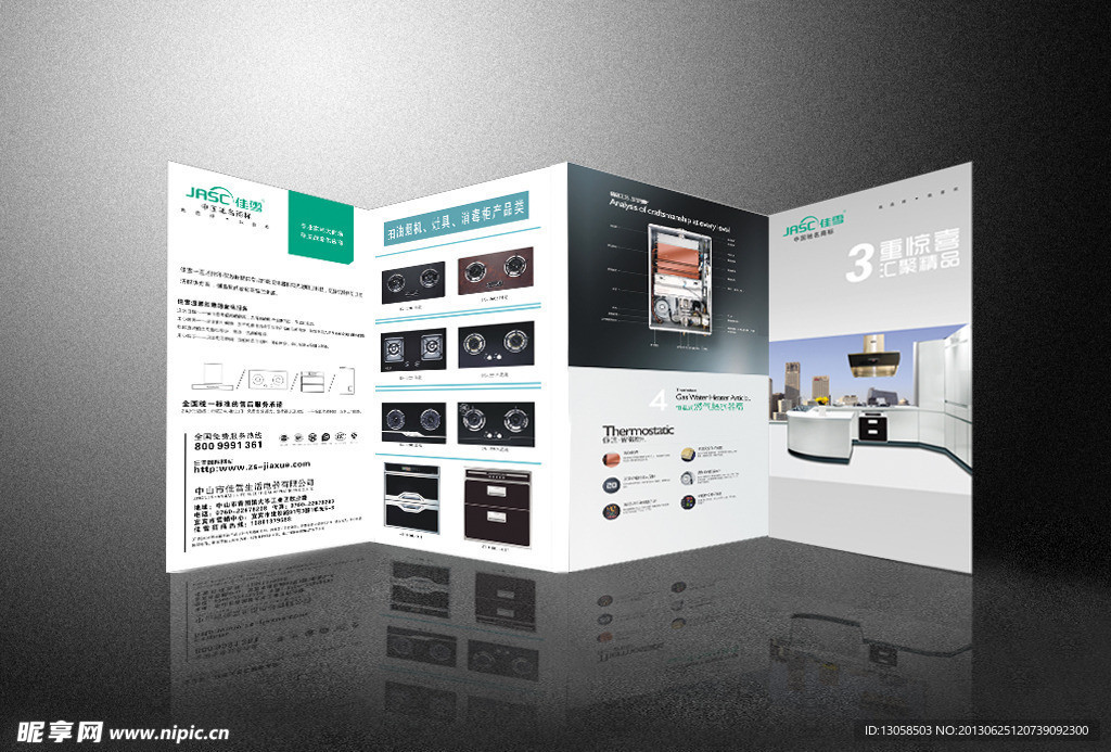 佳雪整体厨房折页