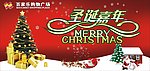 圣诞嘉年
