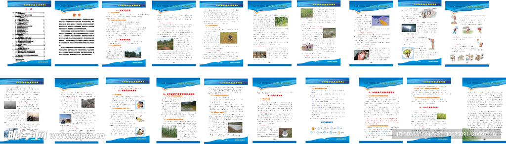 气象知识宣传知识