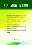 消防制度牌