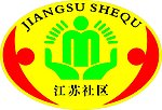 江苏社区
