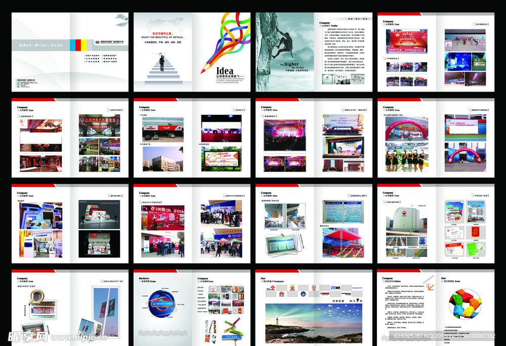 企业文化广告公司画册