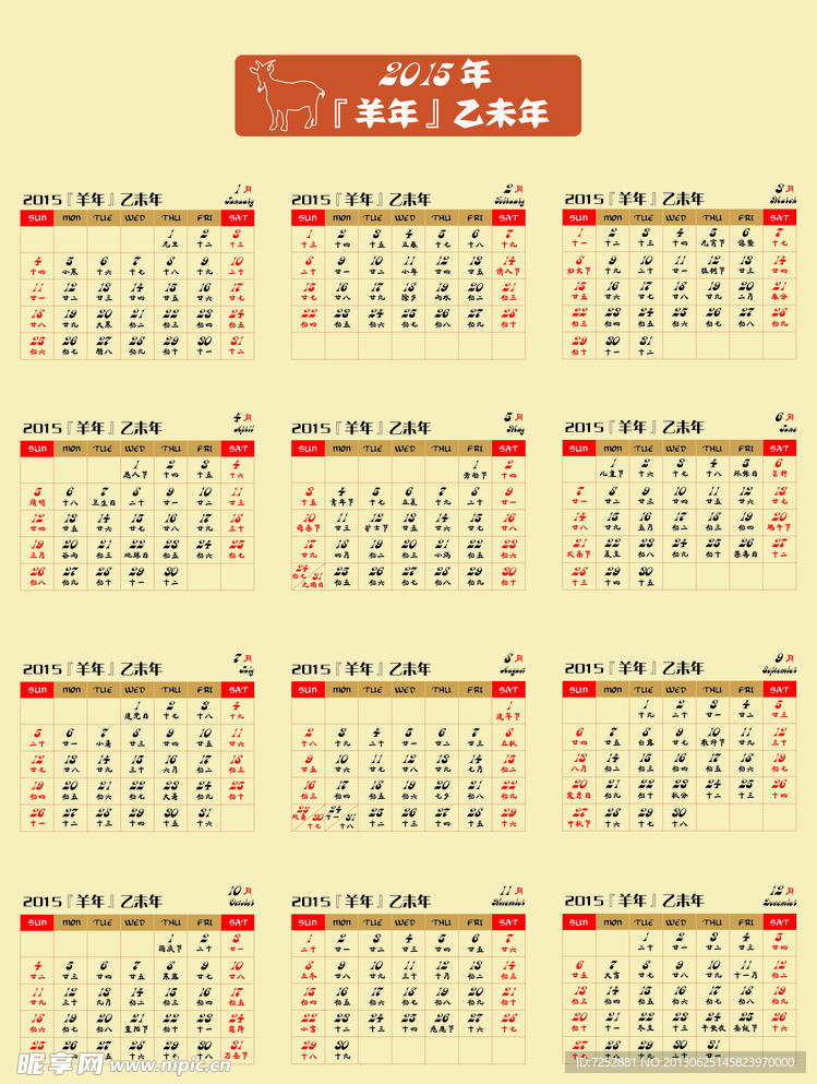 2015年台历