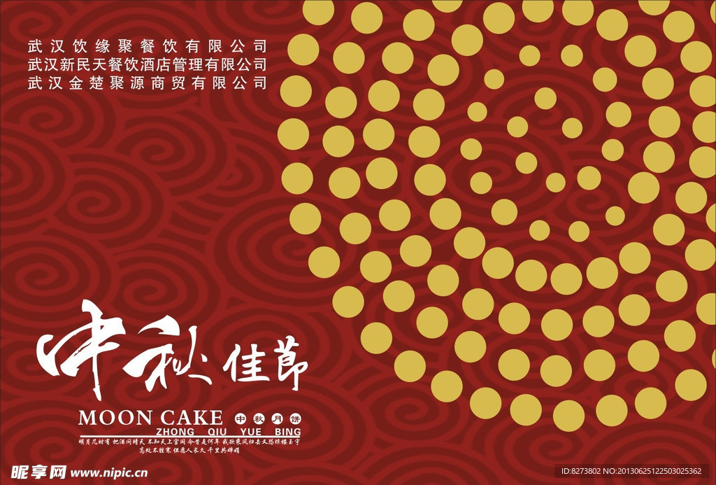 中秋月饼包装盒