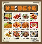 台湾小吃