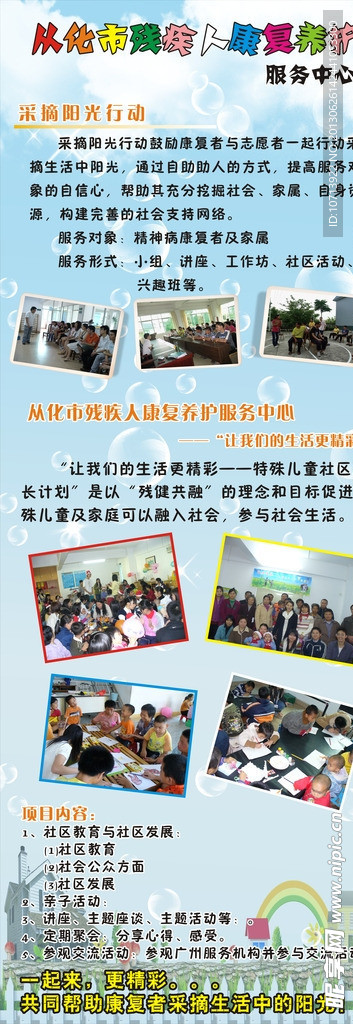 彩撷阳光活动X展架