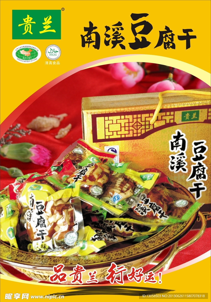 南溪豆腐干海报