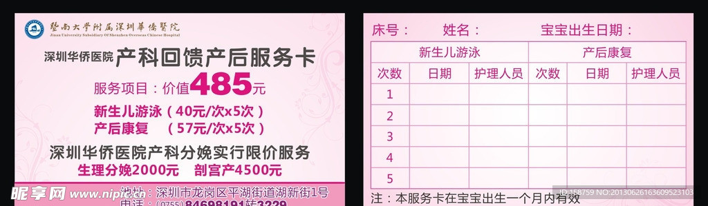 医院产科限价服务