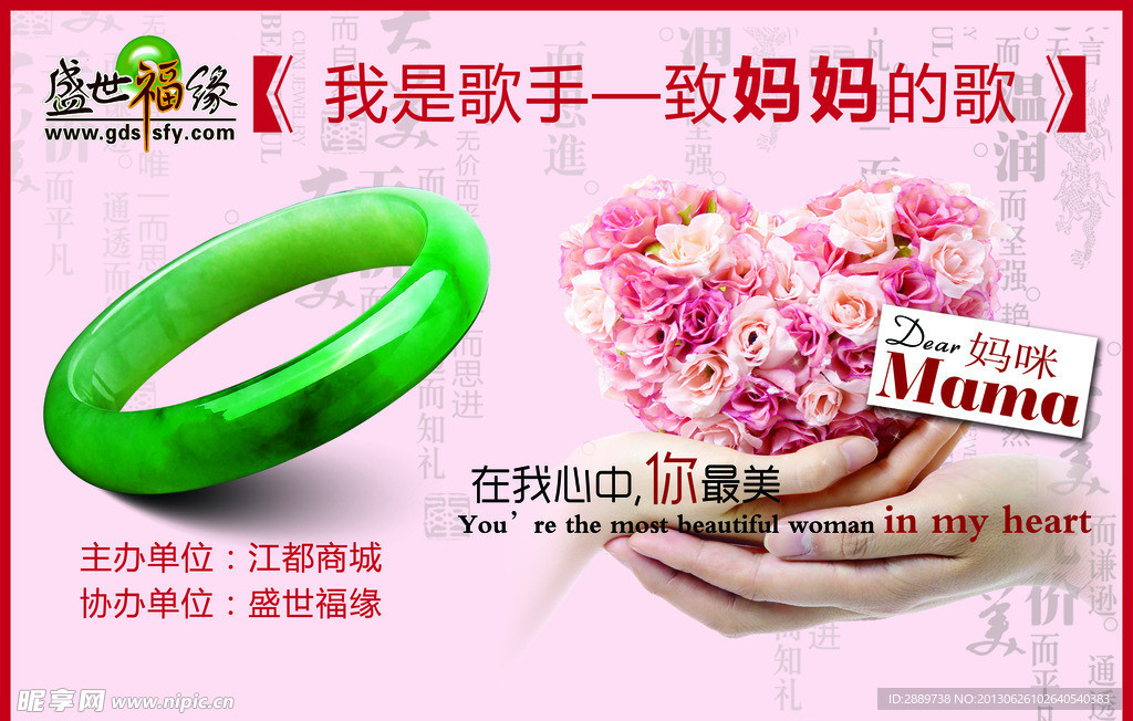 玉器母亲节促销海报