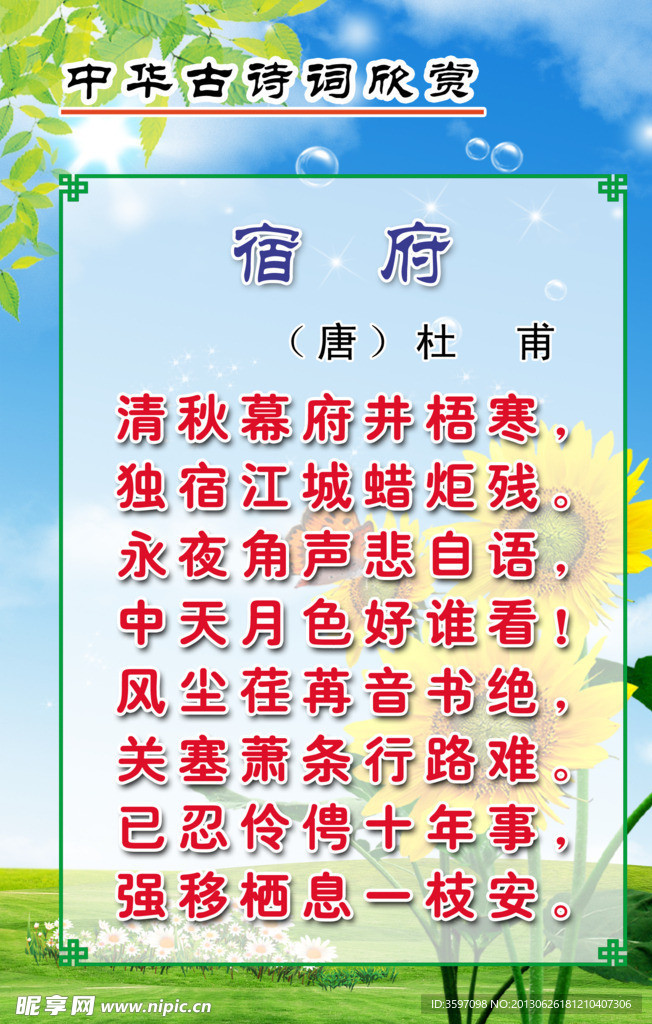 杜甫《宿府》