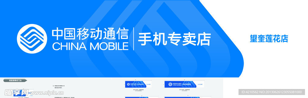 中国移动特约代理点