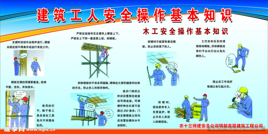 安全操作基本知识展板