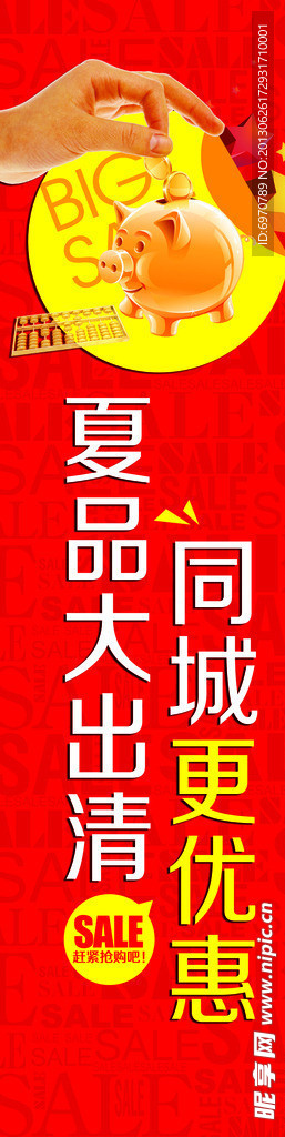 夏品出清更优惠