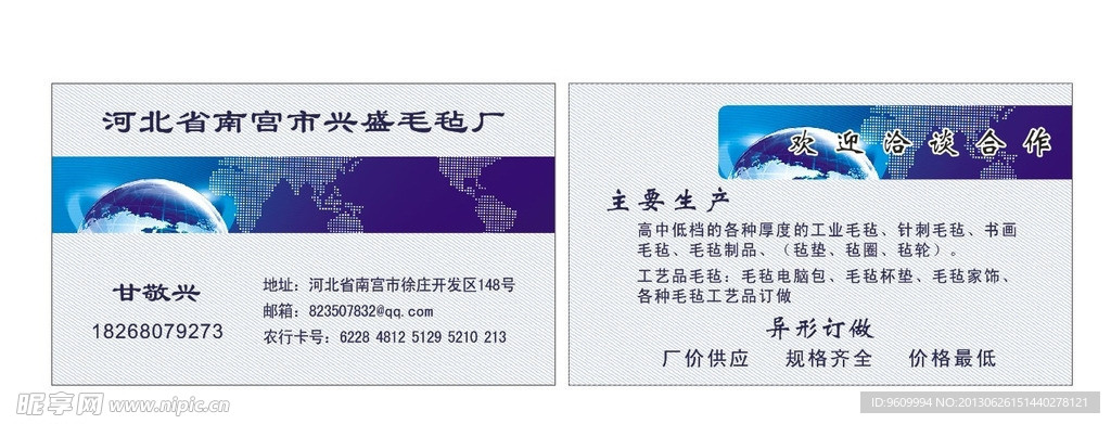 兴盛毛毡厂名片