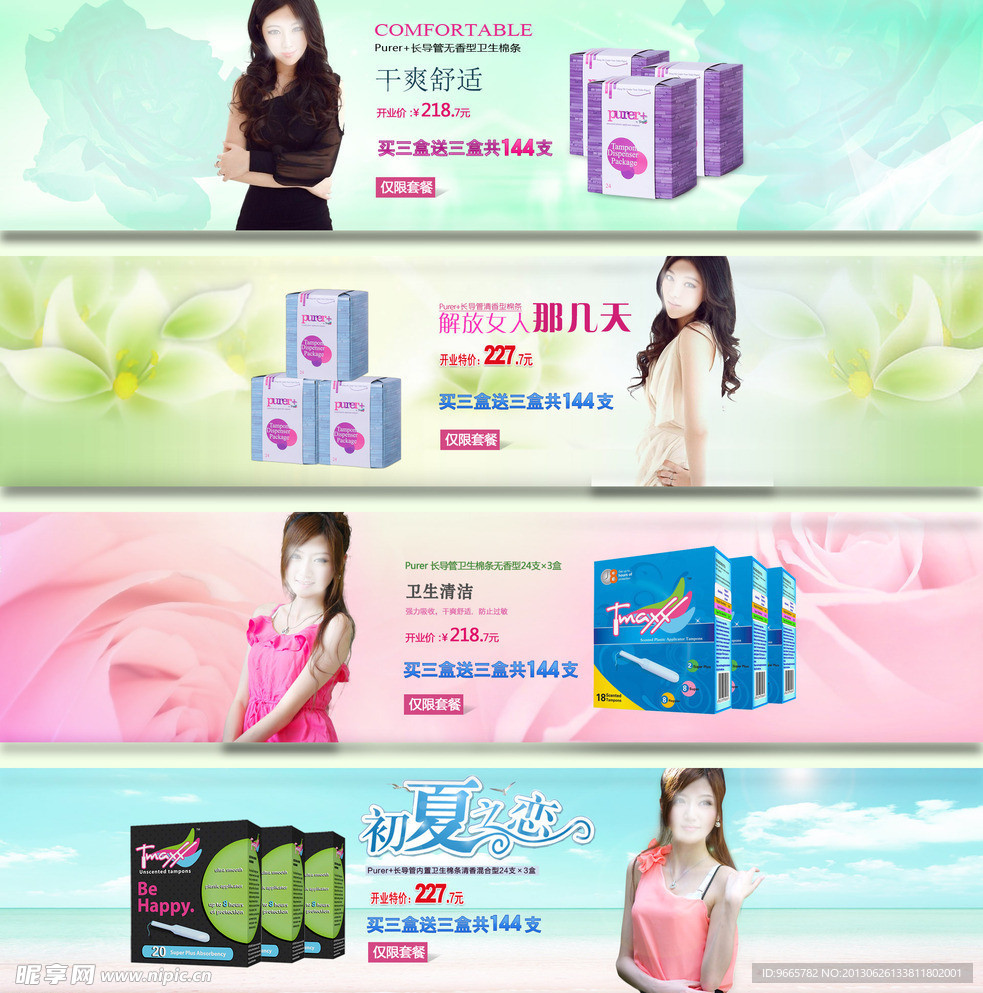 淘宝首页装修无代码素