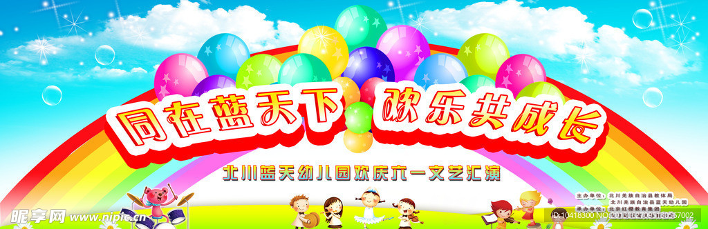 六一儿童节海报