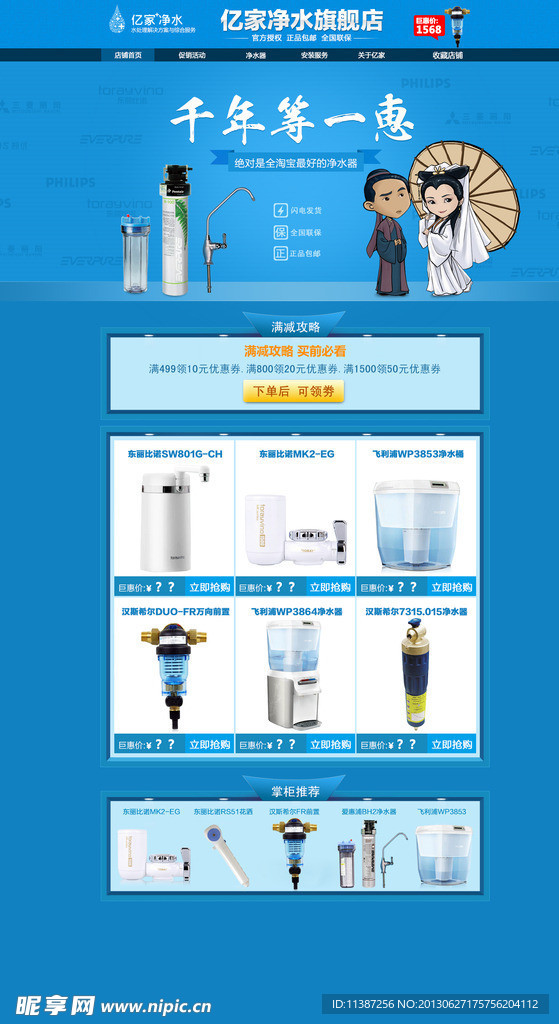 淘宝首页装修模板图片